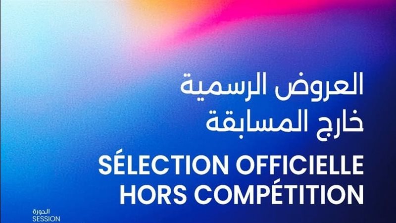 مهرجان أيام قرطاج