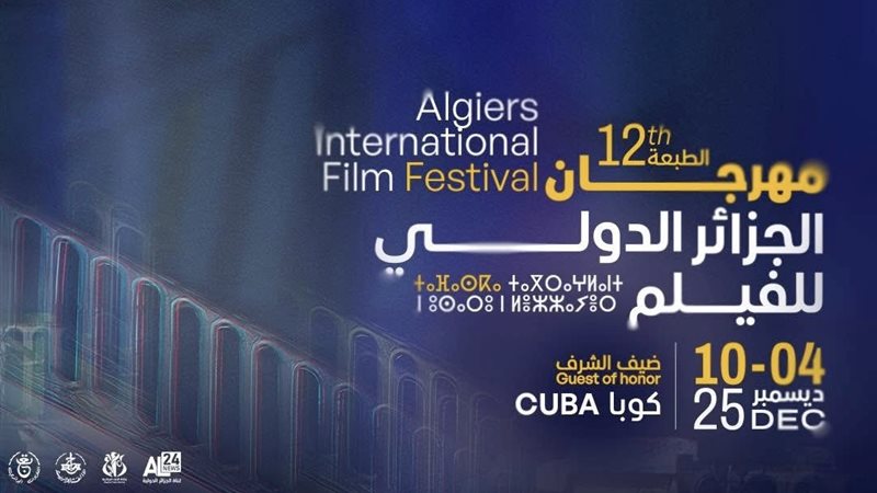 مهرجان الجزائر 