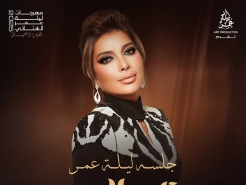 بعد طول غياب.. أصالة تحيي حفل ضمن فعاليات مهرجان ليلة عمر 25 ديسمبر المقبل