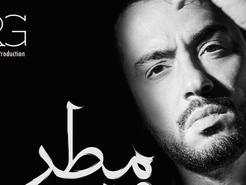 رامي جمال يعلن عن مضاعفة مفاجآت ألبومه الشتوي الجديد ويكشف عن موعد الإصدار