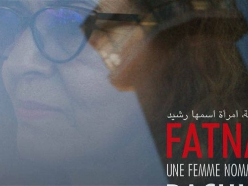 مهرجان مراكش الدولي للفيلم يعرض وثائقيًا عن فاطنة البويه