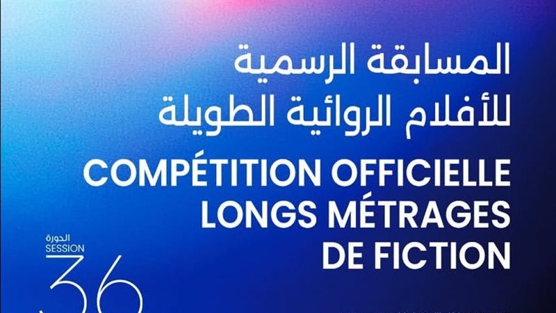 مهرجان أيام قرطاج