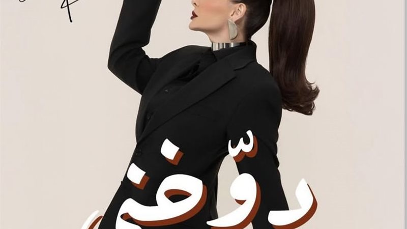 ديانا كرزون