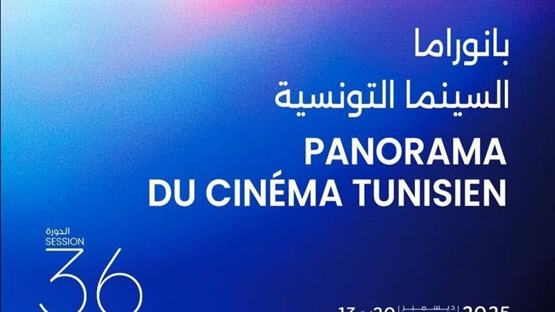 مهرجان أيام قرطاج