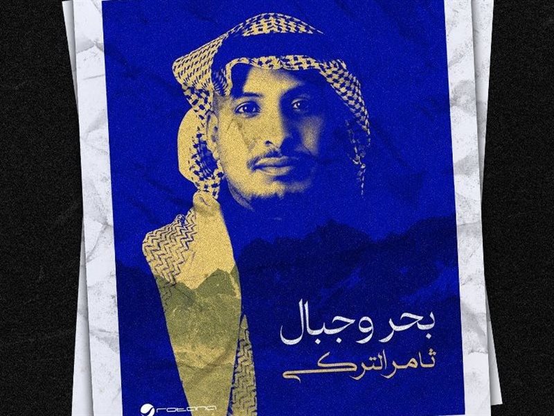 ثامر التركي يكشف تفاصيل ألبومه 