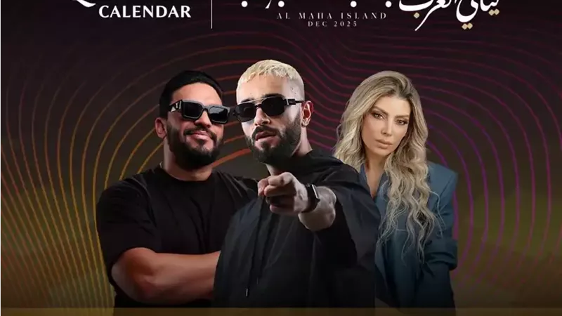 حفل بلطي ونوردو وأمل