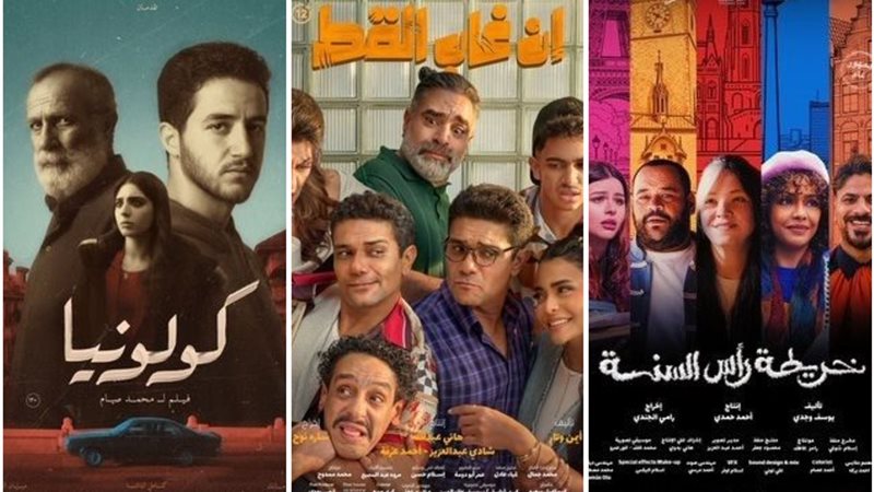 افلام رأس السنة 