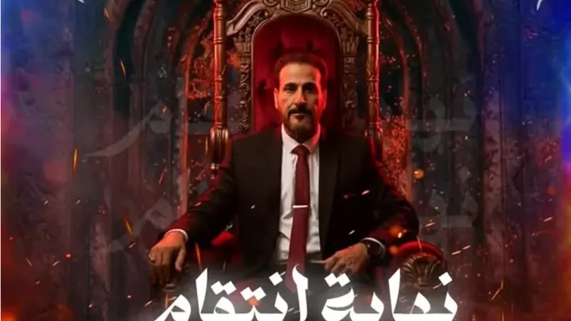 مسلسل نهاية انتقام