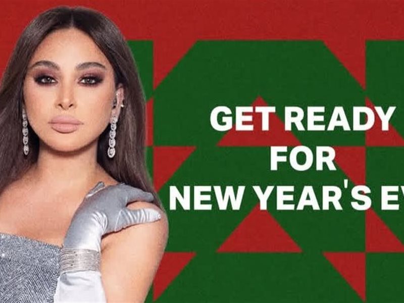 تامر حسني و إليسا وتامر عاشور يحيون ليلة رأس السنة في أرينا البرج الأيقوني