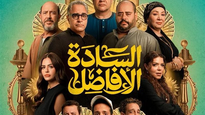 فيلم السادة الأفاضل